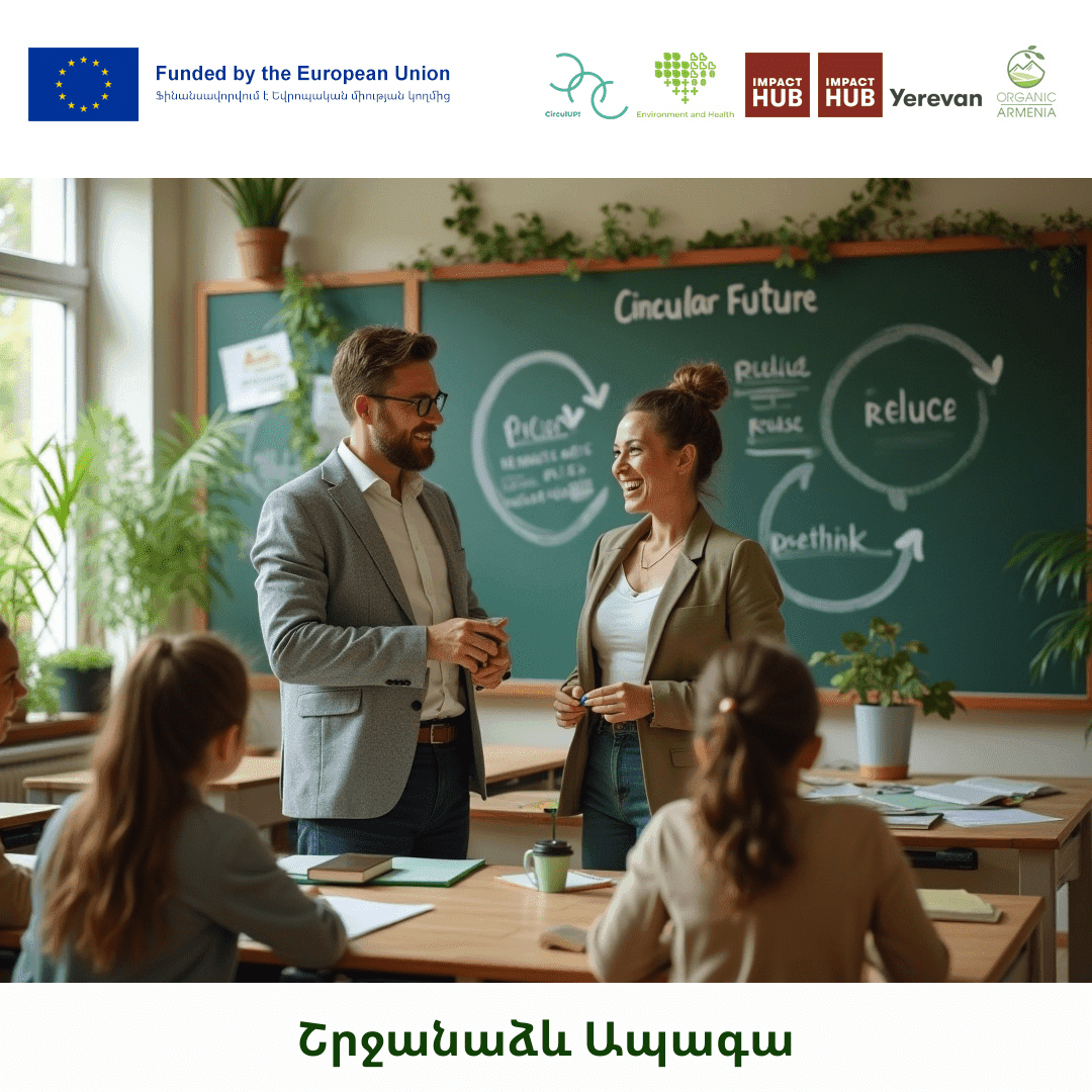 Շրջանաձև ապագա