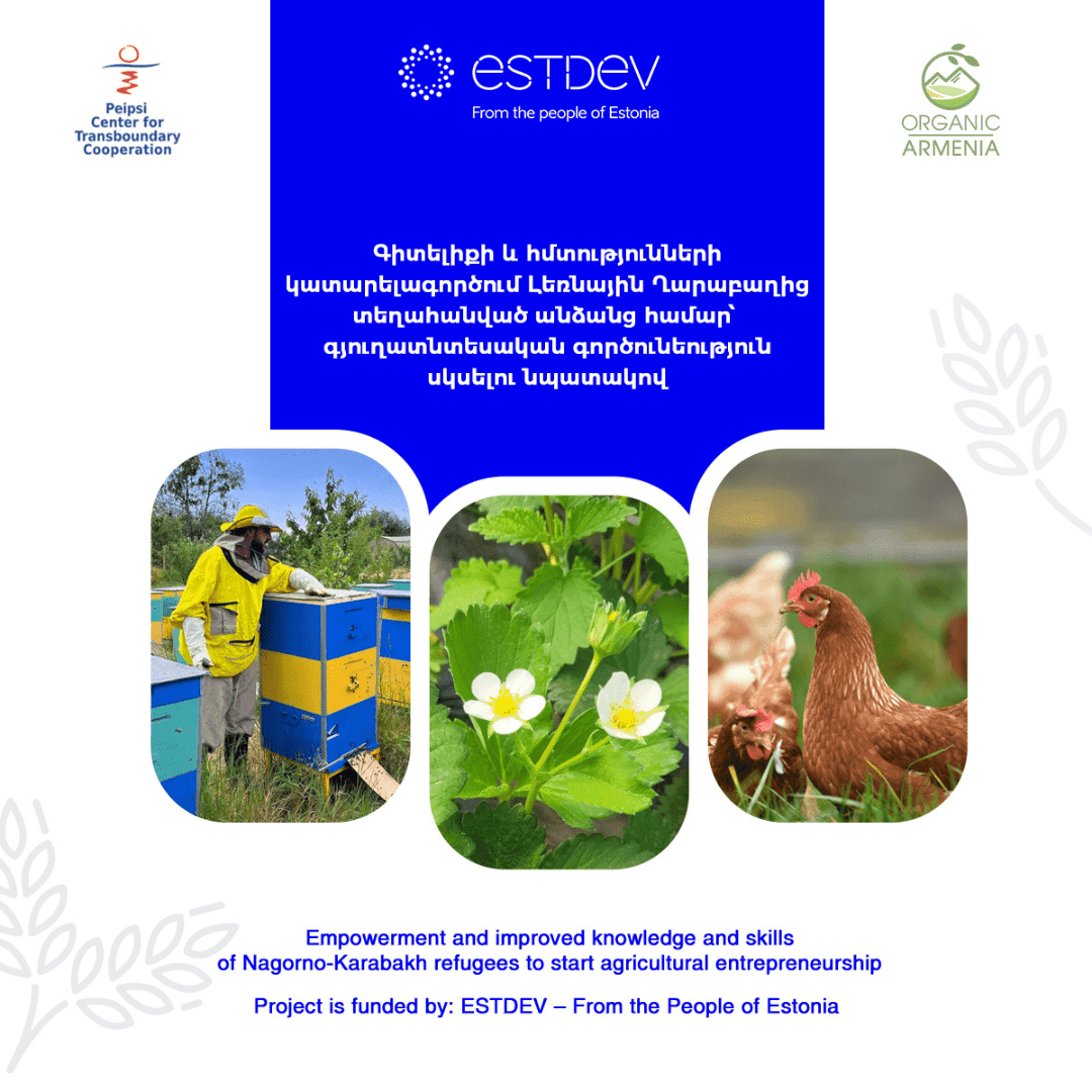 Գիտելիքի և հմտությունների կատարելագործում Լեռնային Ղարաբաղից տեղահանված անձանց համար՝ գյուղատնտեսական գործունեություն սկսելու նպատակով